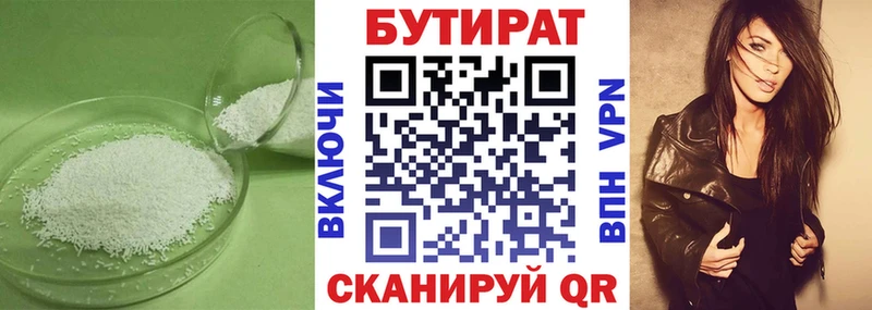 Бутират бутик Знаменск
