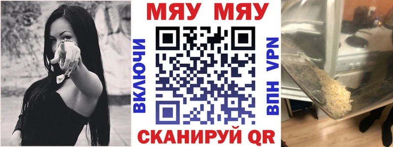 МЯУ-МЯУ 4 MMC Знаменск